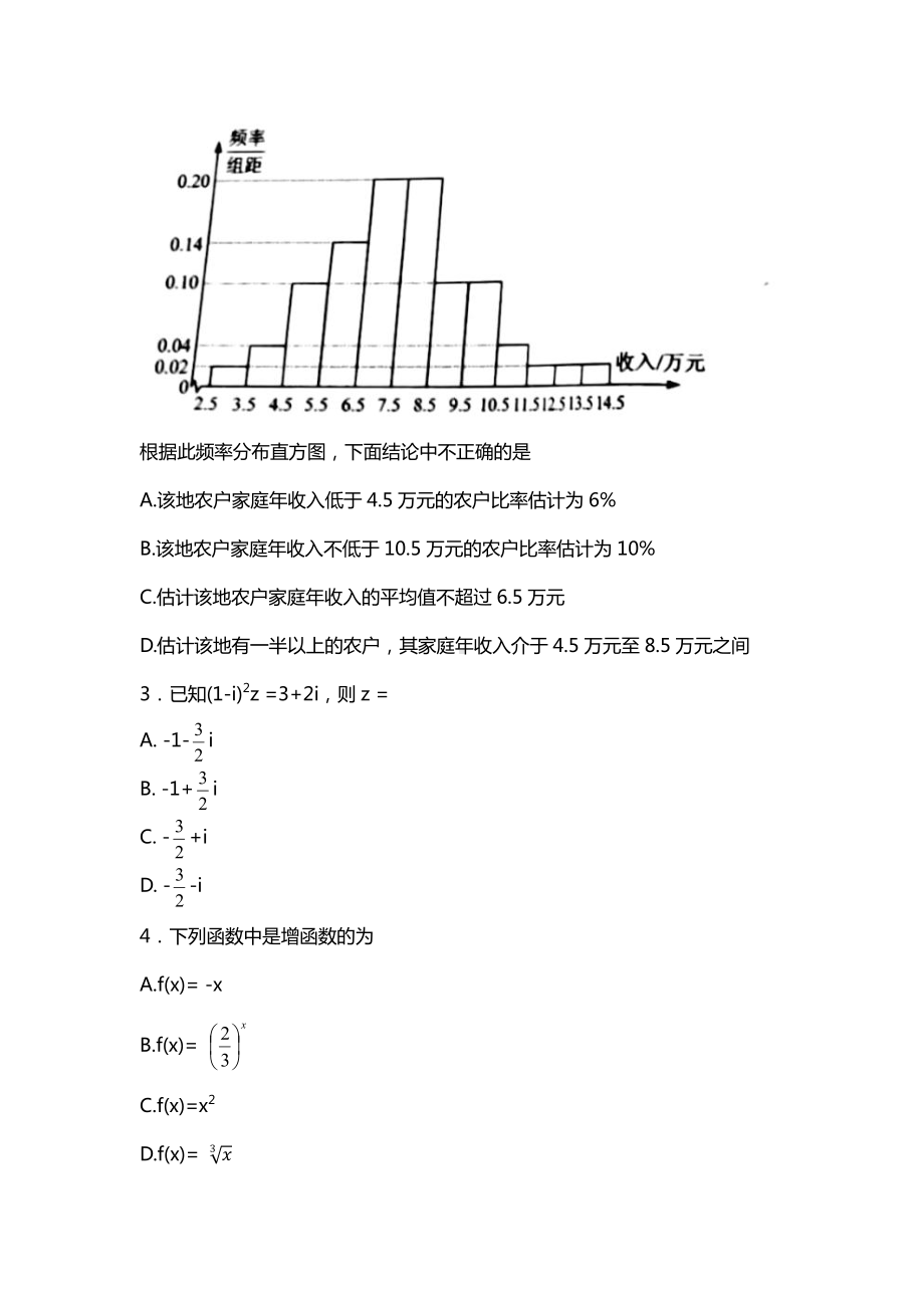 2021年全国甲卷文科数学高考真题(Word档含答案）.docx_第2页