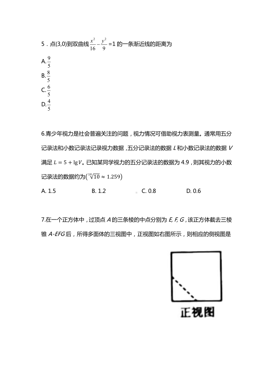 2021年全国甲卷文科数学高考真题(Word档含答案）.docx_第3页