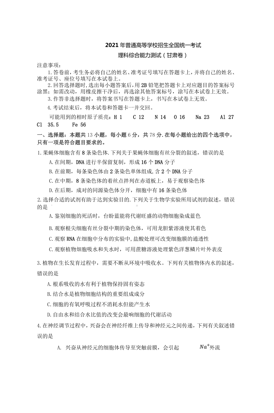 2021全国乙卷甘肃省理综高考试题及答案解析（原卷word版）.doc_第1页