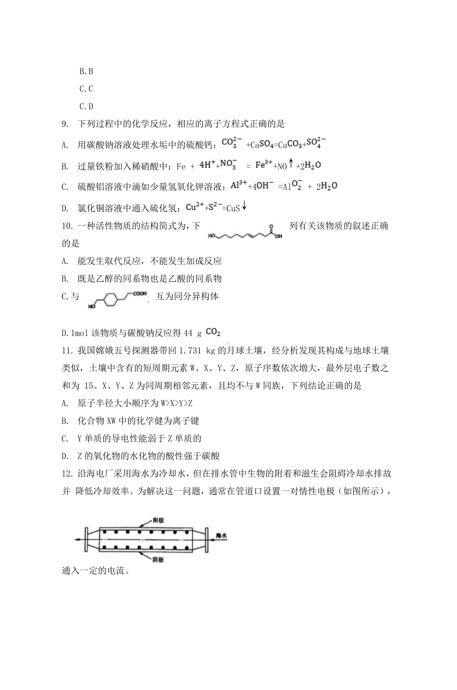 2021全国乙卷甘肃省理综高考试题及答案解析（原卷word版）.doc_第3页