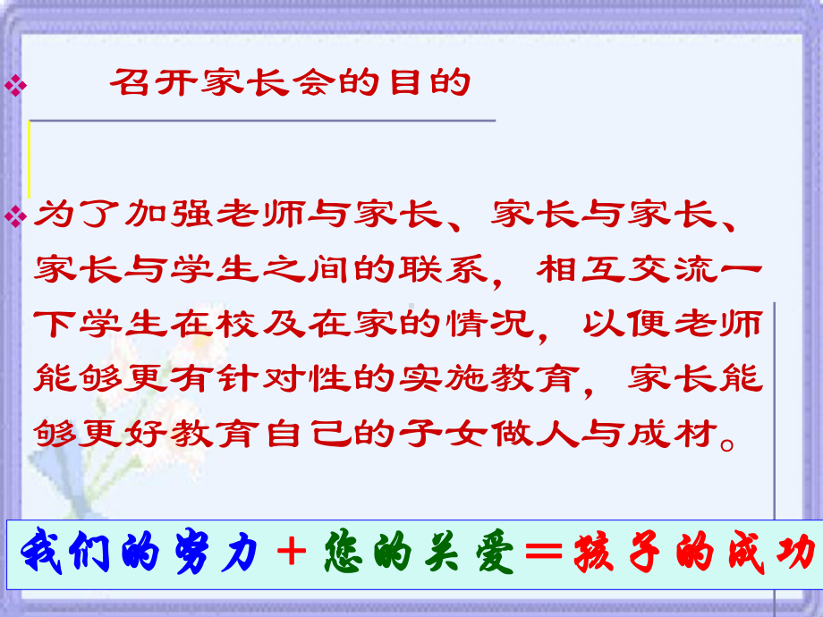 初中学主题班会—家长会七年级第二学期家长会主题班会ppt课件.ppt_第3页