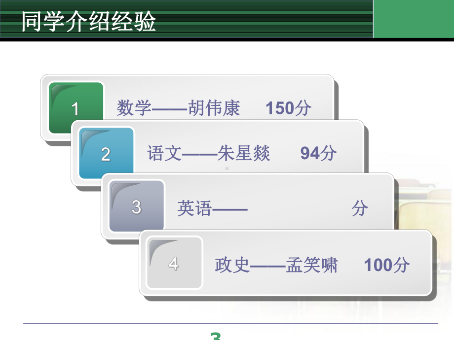 初中学主题班会—学习方法指导学习方法主题班会PPT课件.ppt_第3页