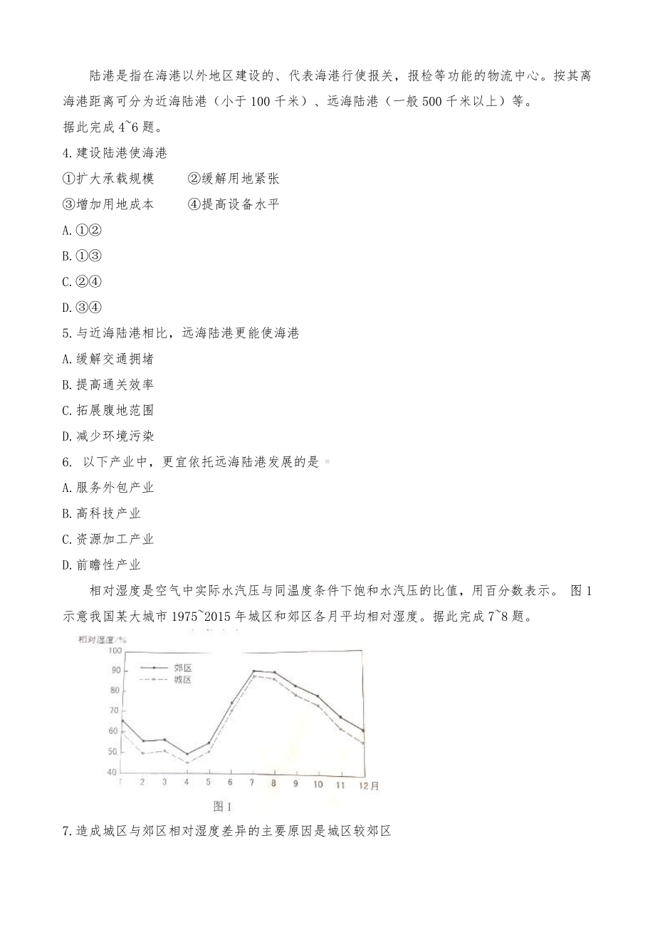 2021年黑龙江省文综高考真题及答案解析(原卷Word精校版）.docx_第2页