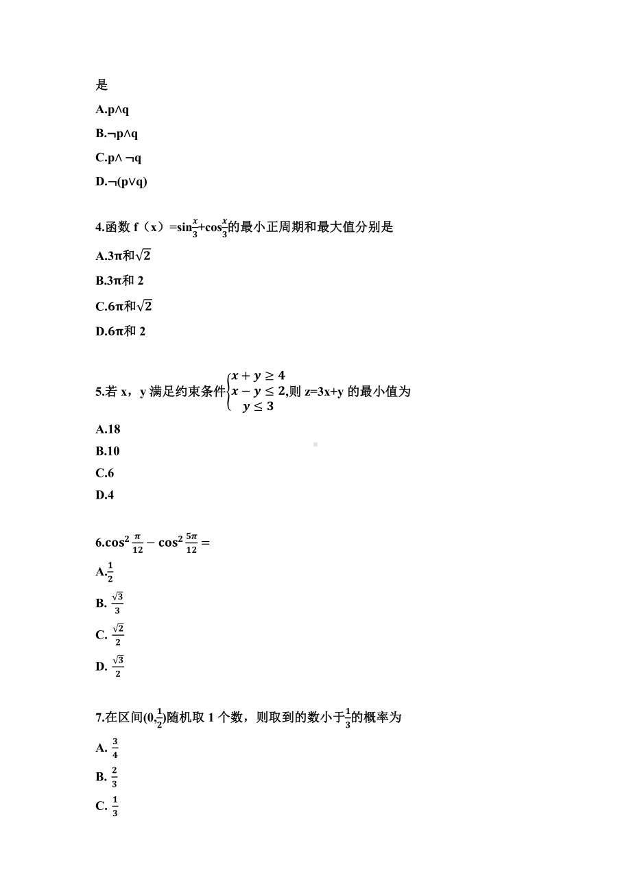 2021年江西省文科数学高考真题(Word档含答案）.docx_第2页