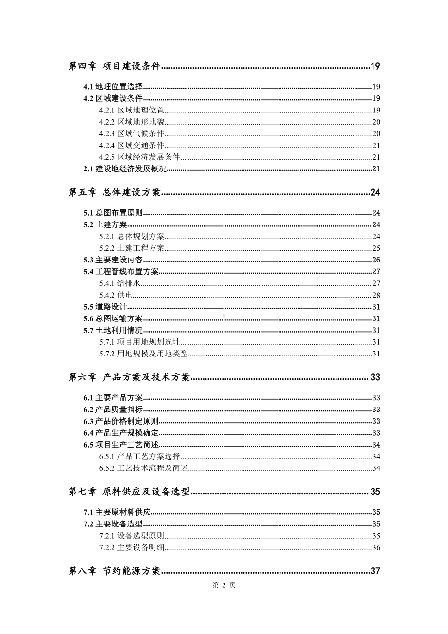 金属制品技术改造建设项目可行性研究报告.doc_第3页