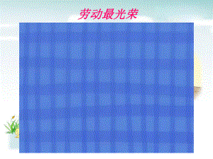 苏教小学音乐一上 唱：上学歌 不能告诉你（市一等奖）优质课.ppt