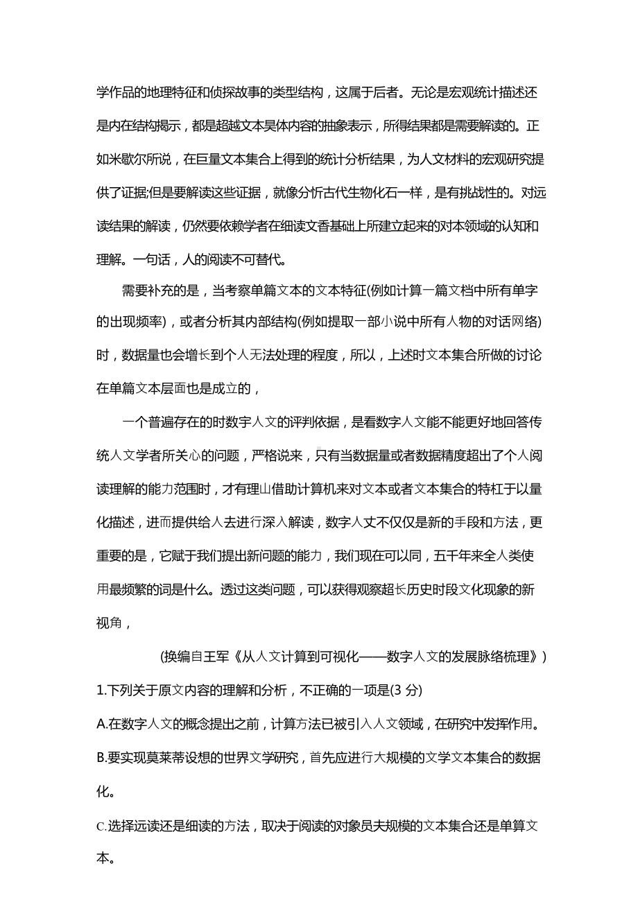 2021年陕西省语文高考真题（原卷word版含答案）.docx_第3页