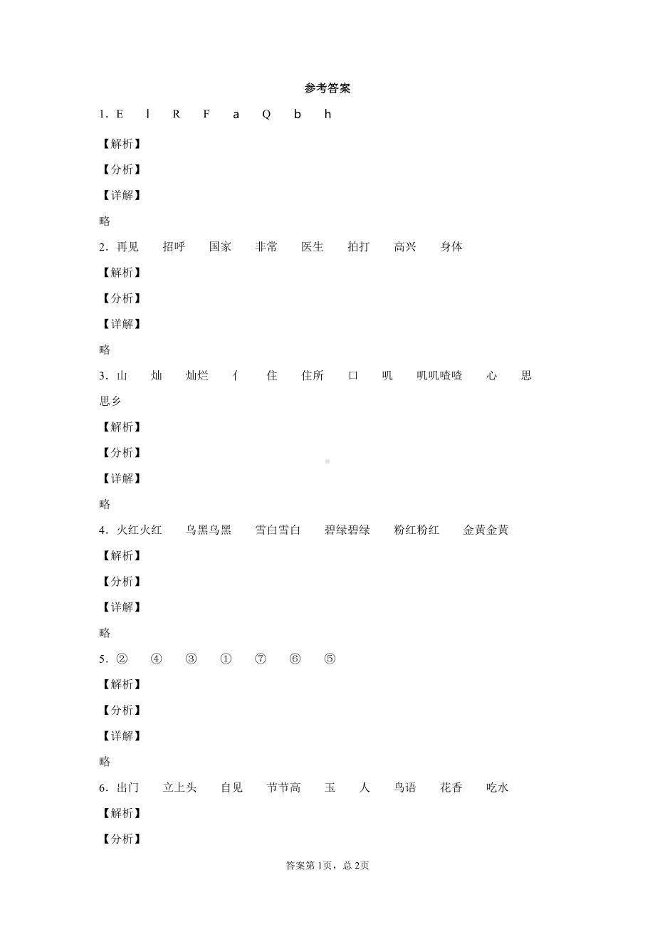 2019-2020学年部编版一年级下册期末测试语文试卷.docx_第3页