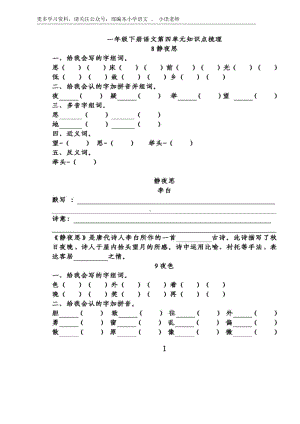 部编语文一（下）第四单元知识点梳理填空练习（附答案）.docx