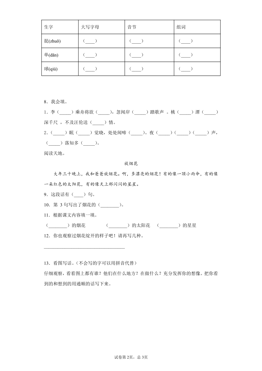 2019-2020学年部编版语文一年级下册第三单元测试卷.docx_第2页