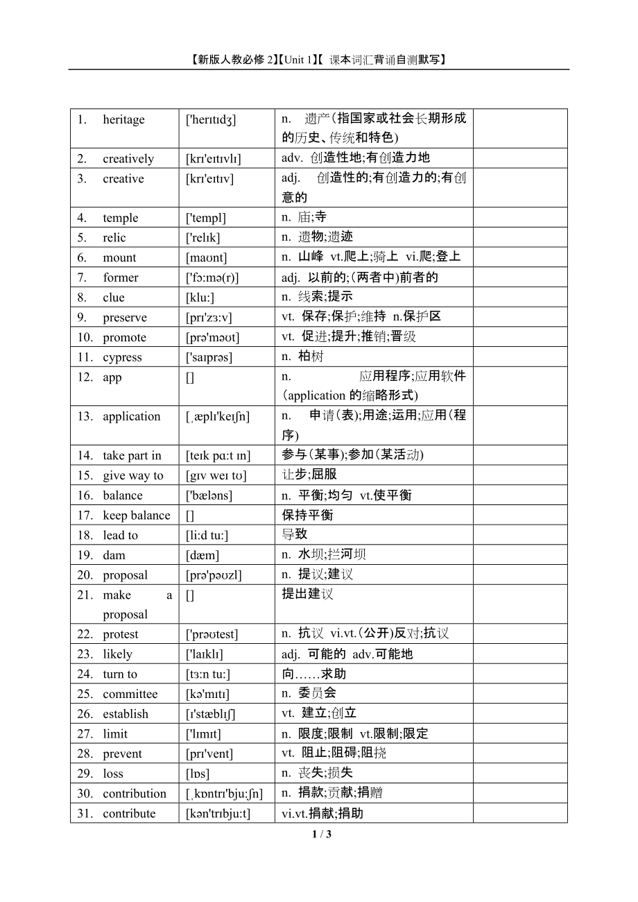 （新教材）（2021）人教版高中英语必修第二册课本词汇背诵自测默写（word版+pdf版；全册打包).rar