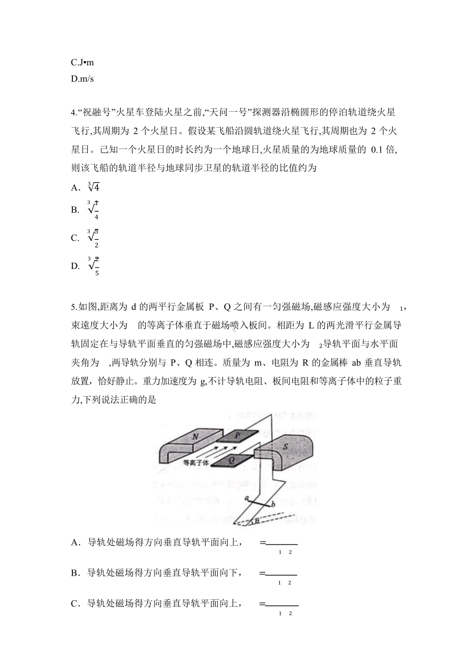 2021年河北省物理高考真题（精校版）.docx_第2页