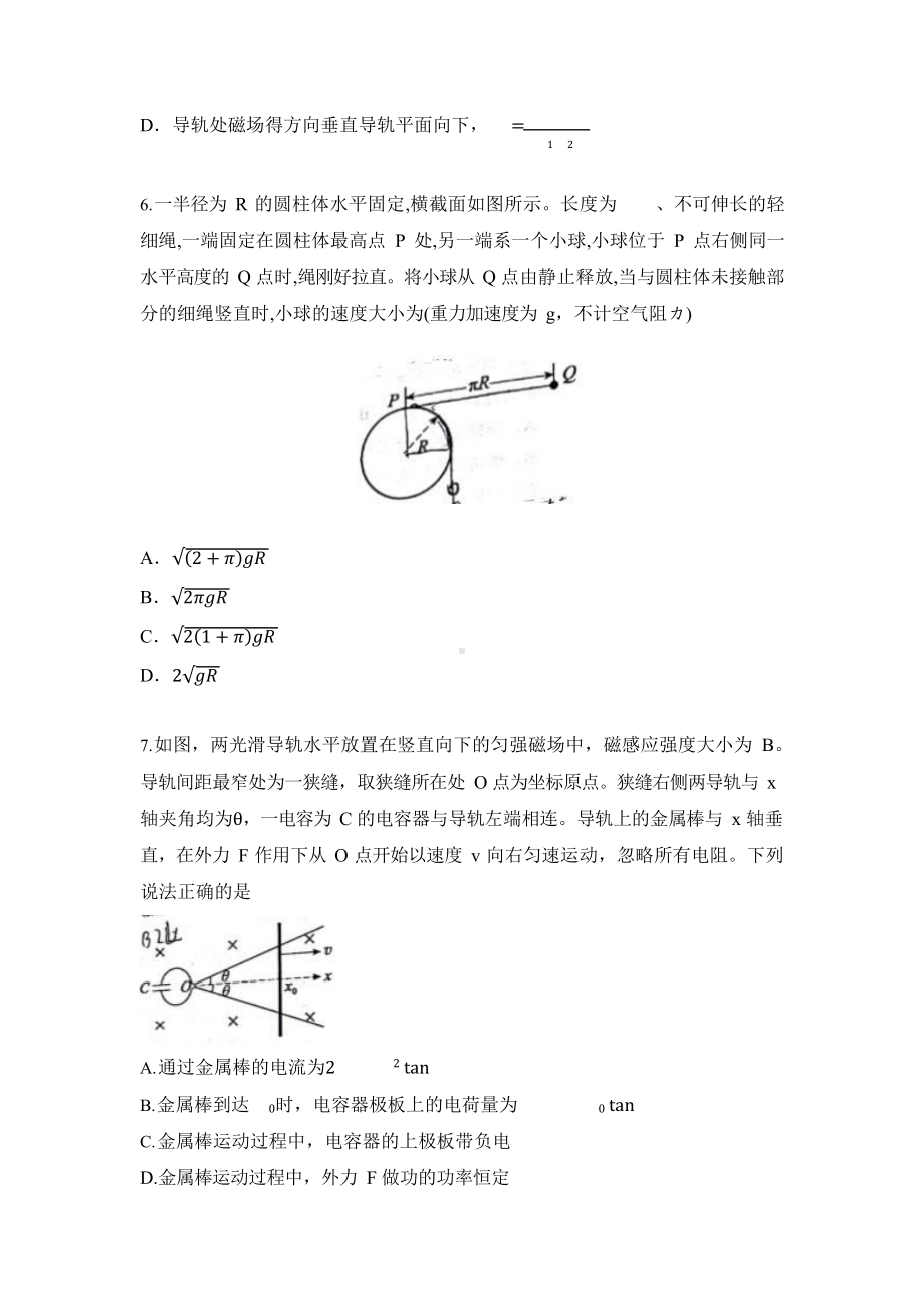 2021年河北省物理高考真题（精校版）.docx_第3页