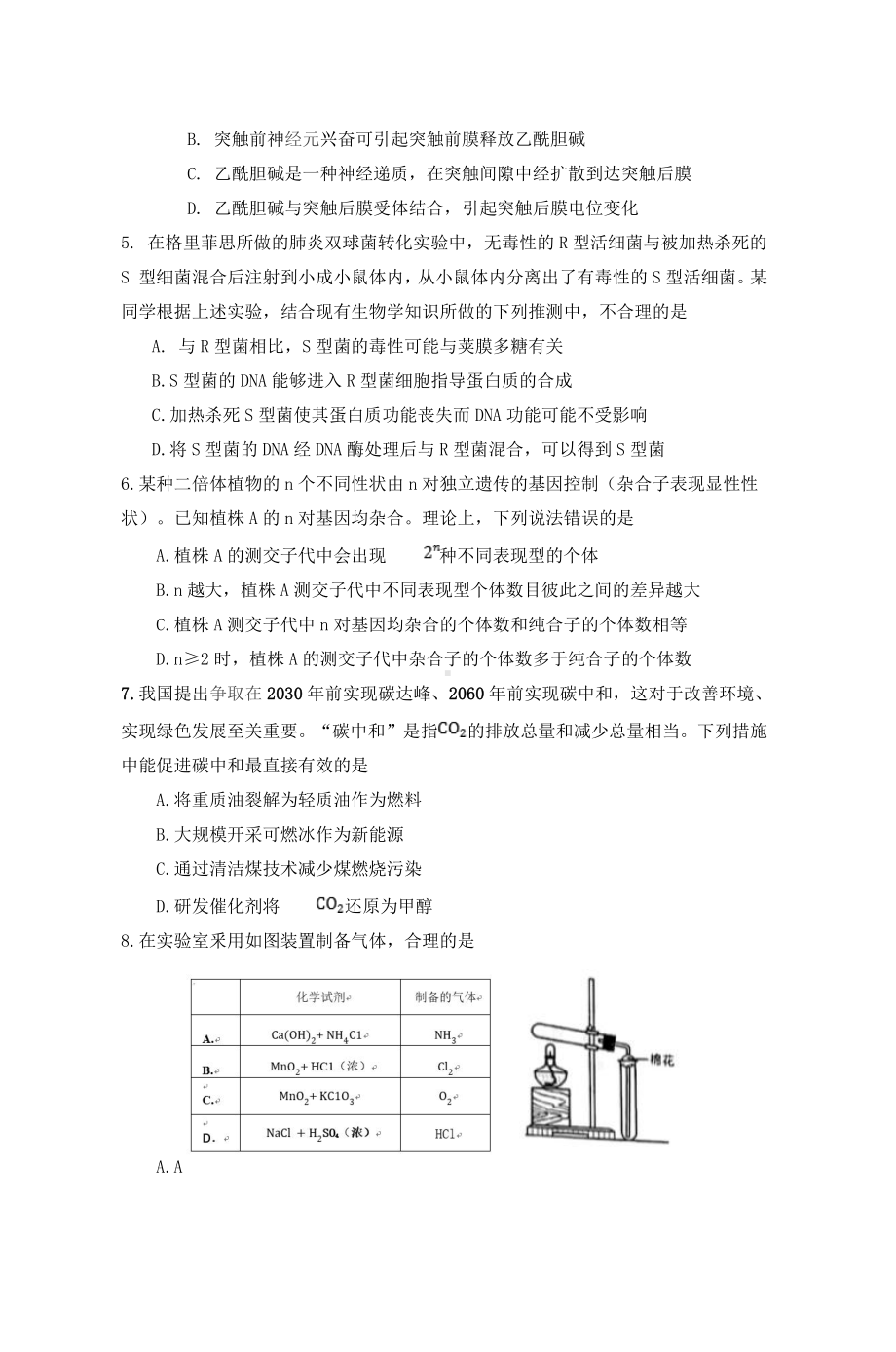 2021全国乙卷黑龙江省理综高考试题及答案解析（原卷word版）.doc_第2页