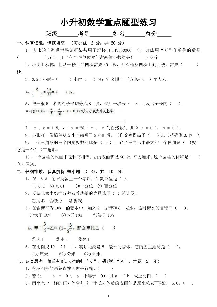 小学数学小升初《重点题型》练习（附参考答案）.doc_第1页