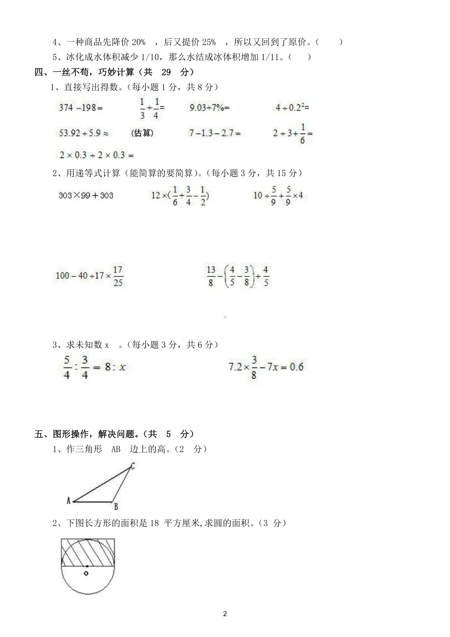 小学数学小升初《重点题型》练习（附参考答案）.doc_第2页