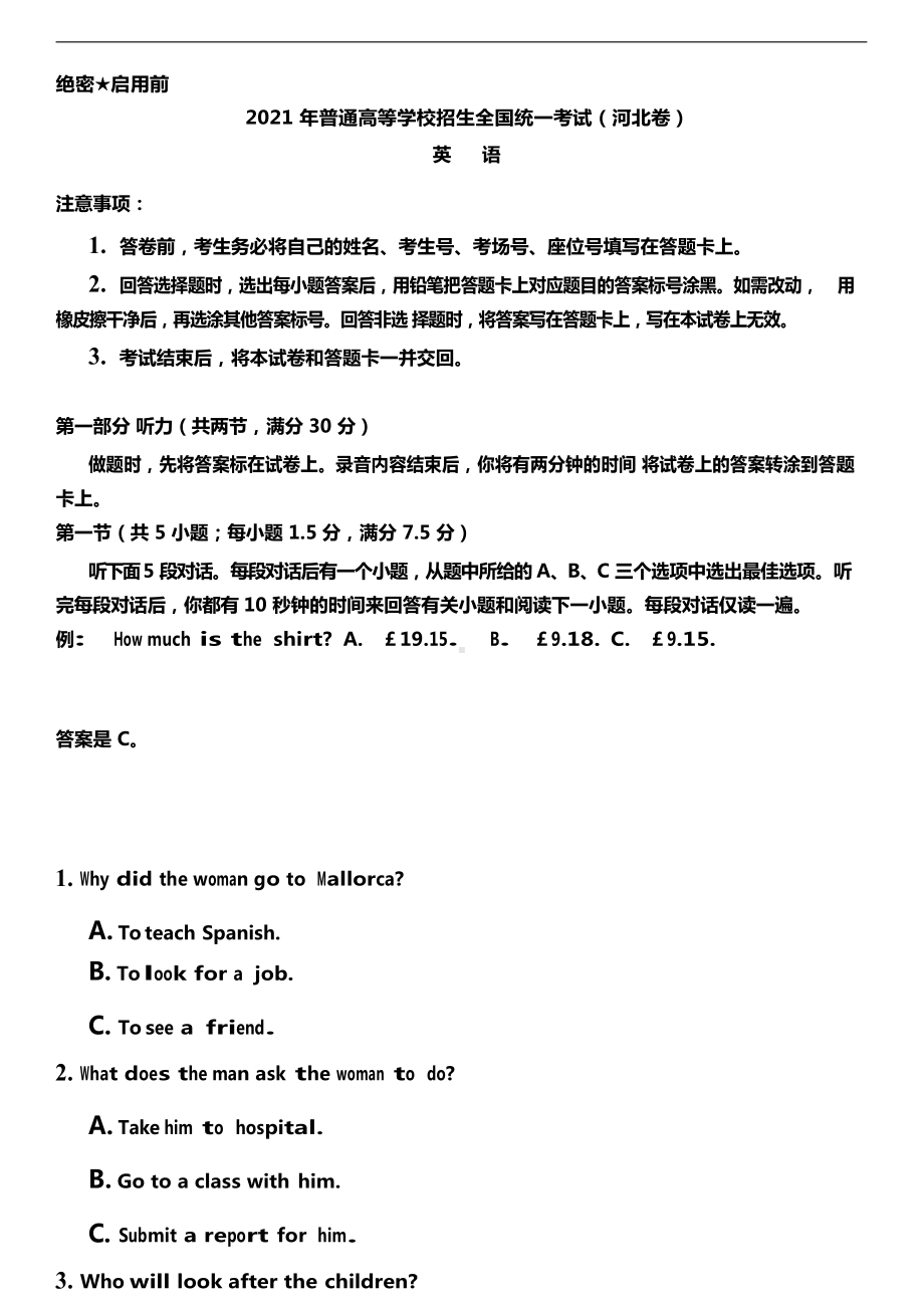 2021年河北省英语高考真题及答案解析（原卷word档）.docx_第1页