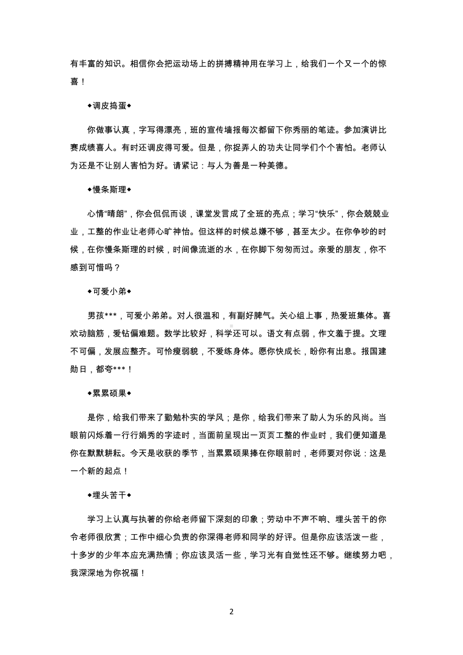 中学学生各类学生评语汇总.docx_第2页