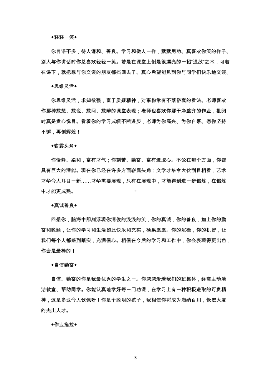 中学学生各类学生评语汇总.docx_第3页