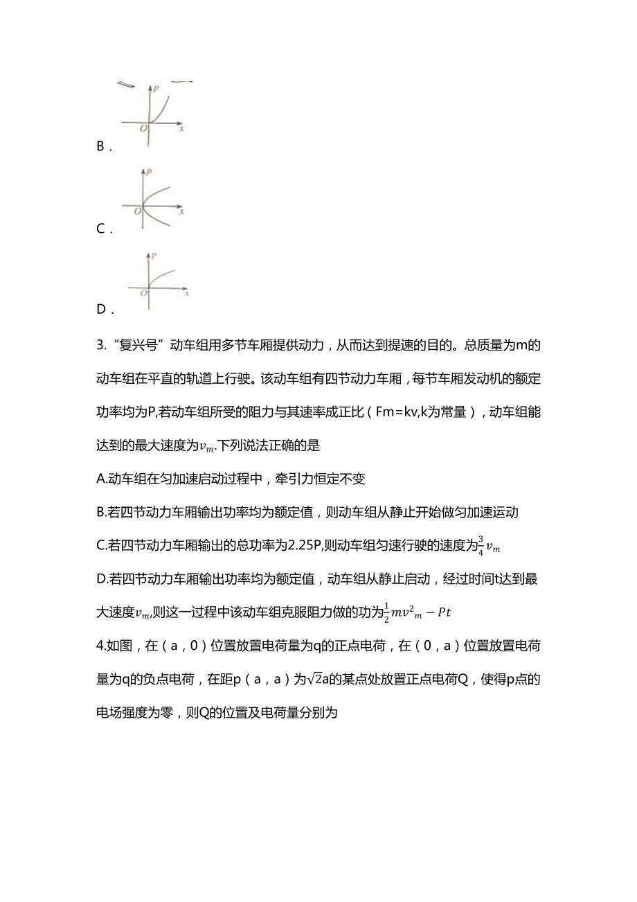 2021年湖南省物理高考真题(Word档含答案）.docx_第2页