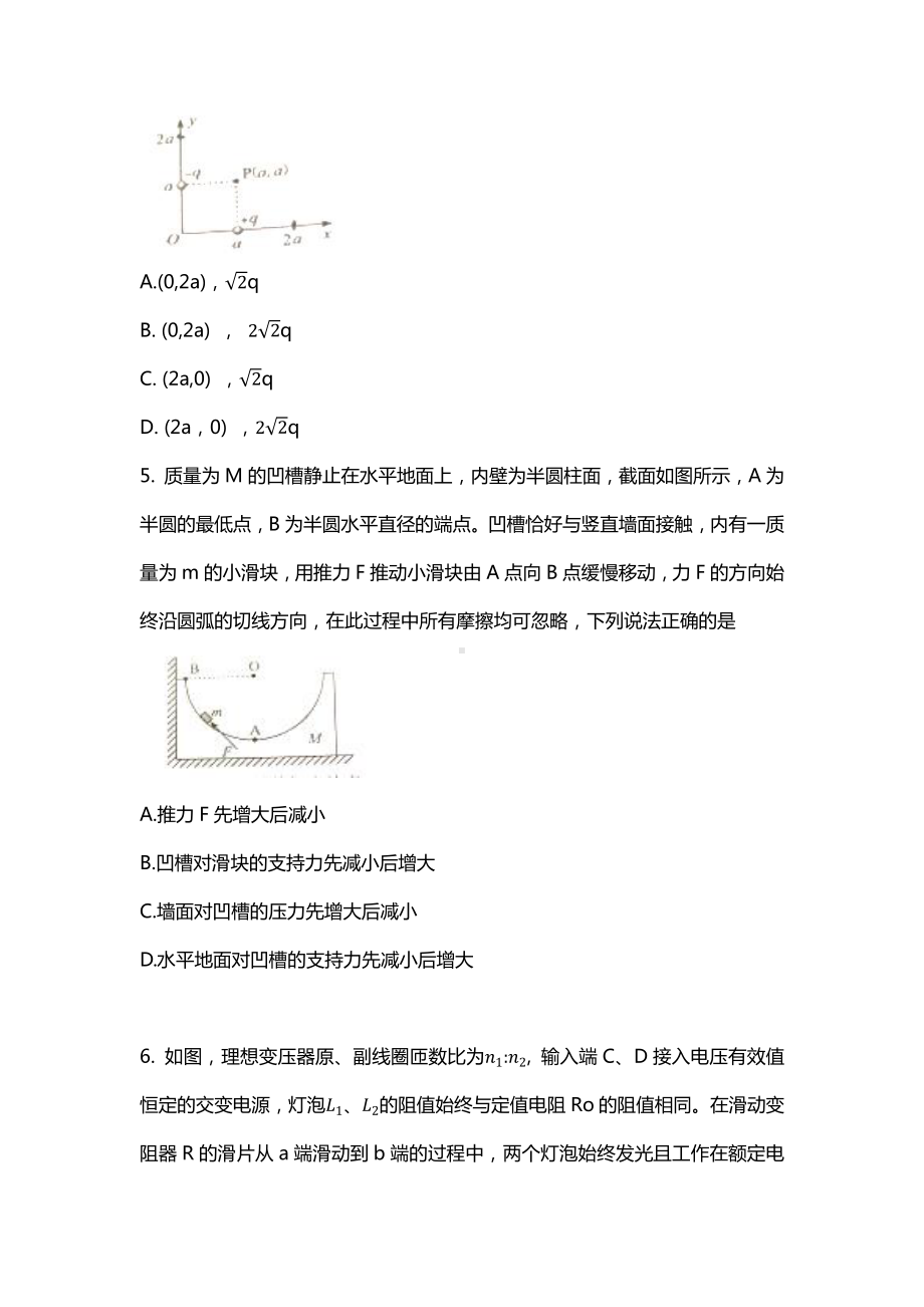 2021年湖南省物理高考真题(Word档含答案）.docx_第3页