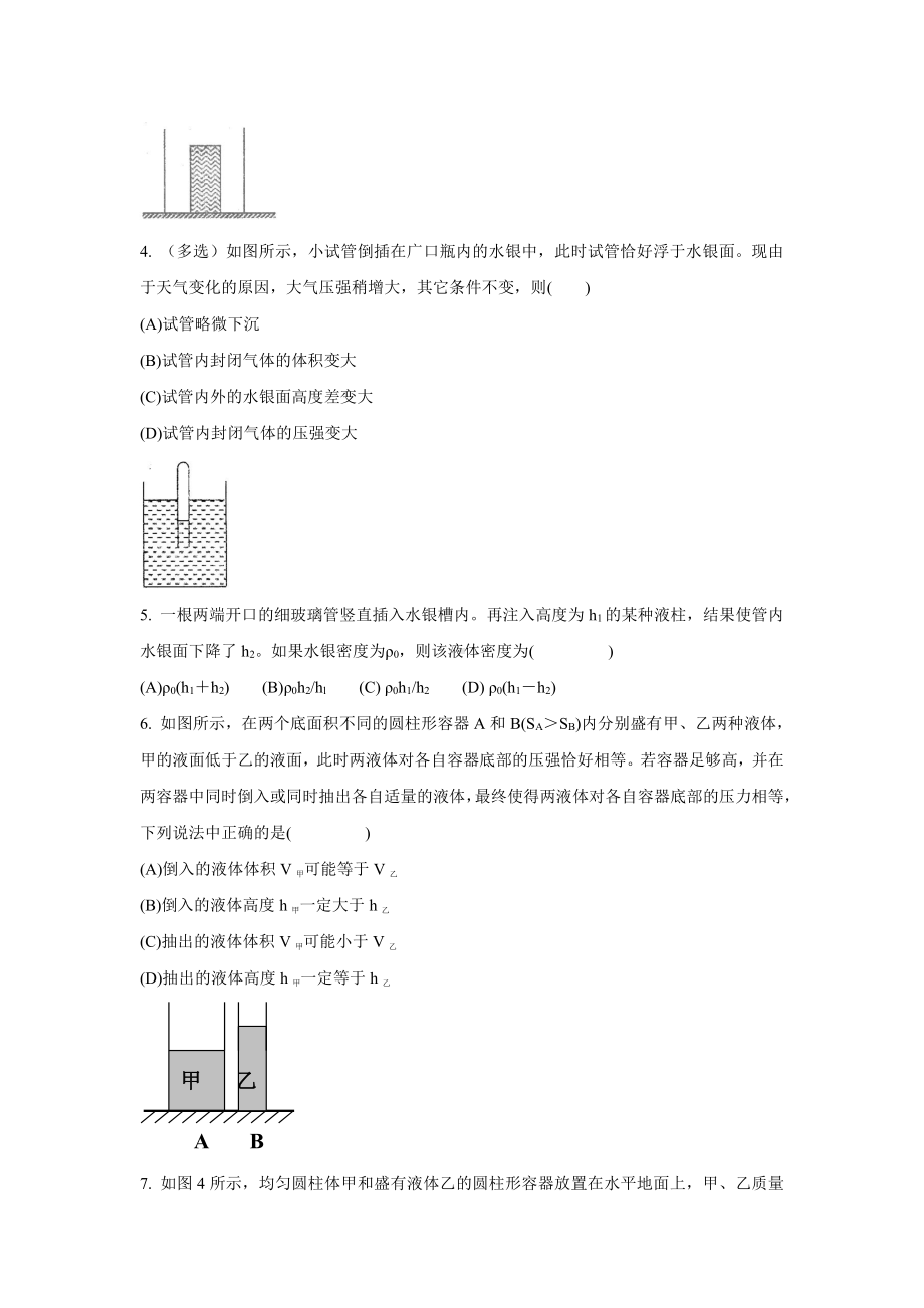 上海市初中物理竞赛“大同杯”历年真题分类汇编：专题03 压力和压强（学生版+解析版）.docx_第2页