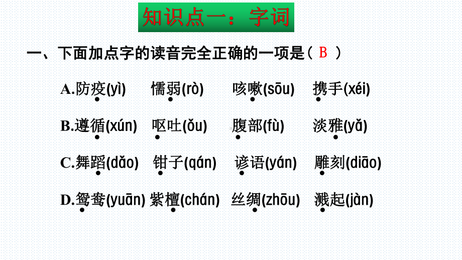 （复习总课件）部编版三年级语文下册期末总复习知识点梳理（课件）(共64张PPT).ppt_第3页