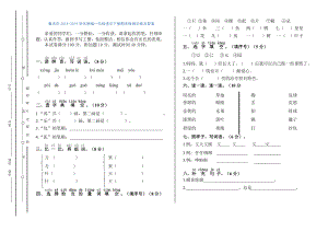 部编版-重庆市2018-2019学年一年级下学期期末考试语文试题.docx