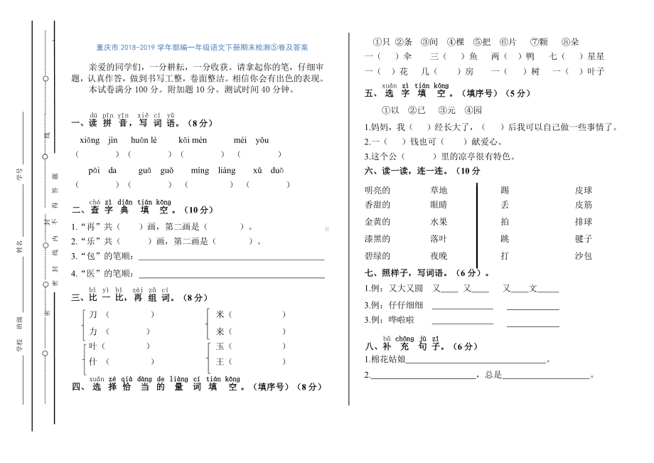 部编版-重庆市2018-2019学年一年级下学期期末考试语文试题.docx_第1页