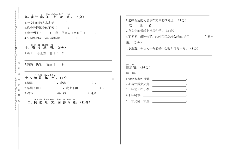 部编版-重庆市2018-2019学年一年级下学期期末考试语文试题.docx_第2页