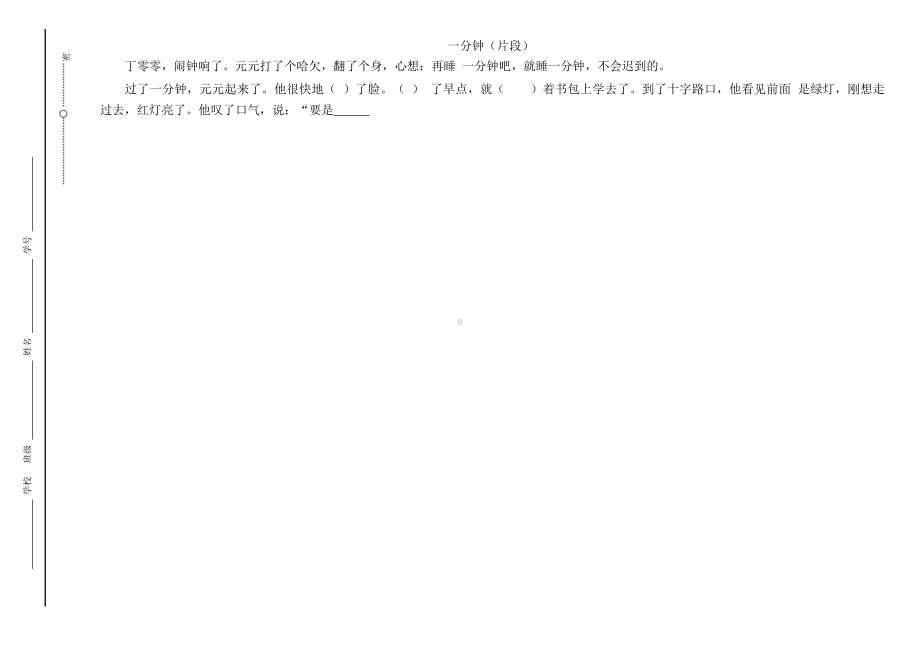 部编版-重庆市2018-2019学年一年级下学期期末考试语文试题.docx_第3页