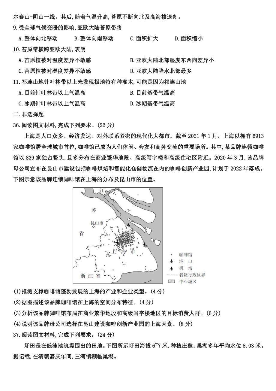 （答案版）2021年普通高等学校招生全国统一考试地理试卷（全国乙卷）.doc_第2页