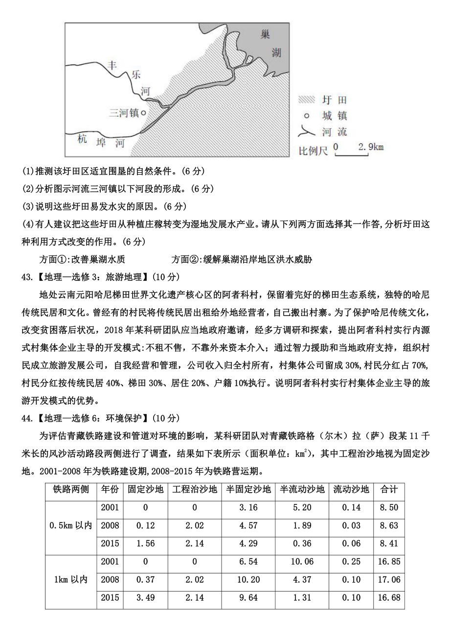 （答案版）2021年普通高等学校招生全国统一考试地理试卷（全国乙卷）.doc_第3页