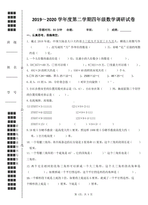 2019~2020扬州育才小学四年级数学下册期末调研试卷（及答案）.doc