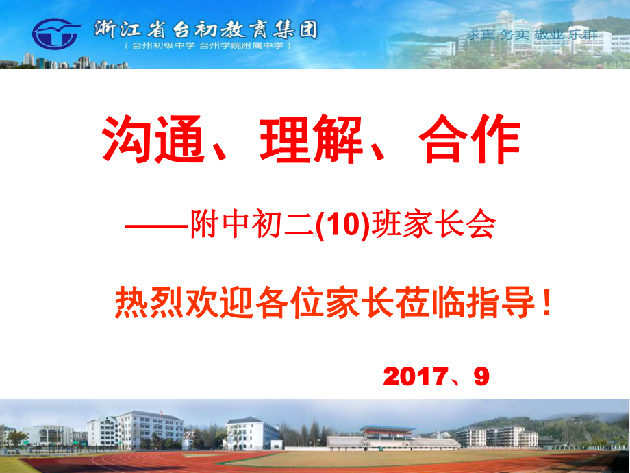 初中学主题班会—家长会主题班会ppt课件 (2).ppt_第1页