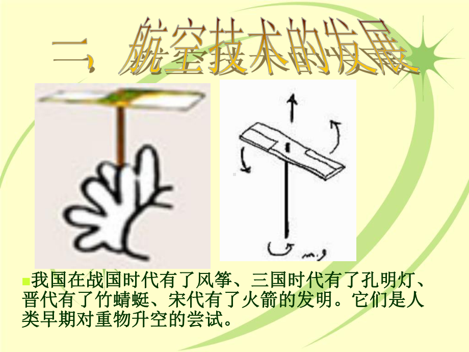 初中主题班会—爱国教育航空航天技术的发展主题班会ppt课件.ppt_第3页