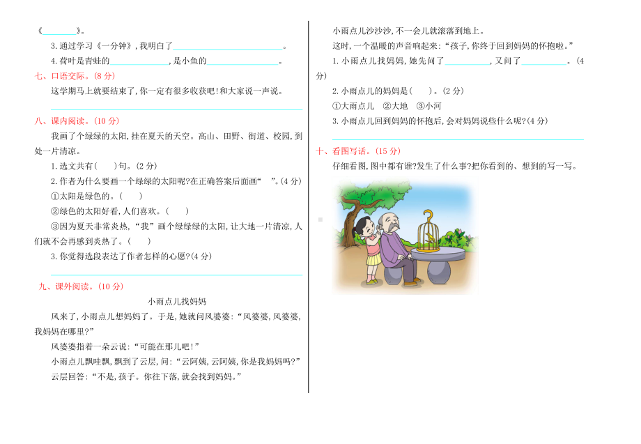 部编版-重庆市云阳县2018-2019学年一年级下学期期末考试语文试题.doc_第2页