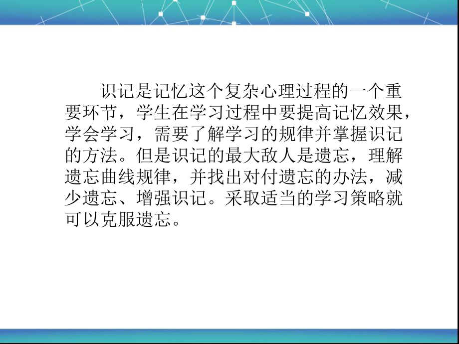 初中学主题班会—学习方法指导主题班会：解开艾宾浩斯遗忘曲线之谜改 主题班会ppt课件.ppt_第2页