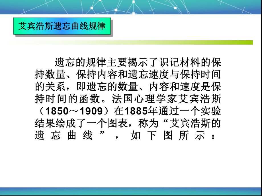 初中学主题班会—学习方法指导主题班会：解开艾宾浩斯遗忘曲线之谜改 主题班会ppt课件.ppt_第3页