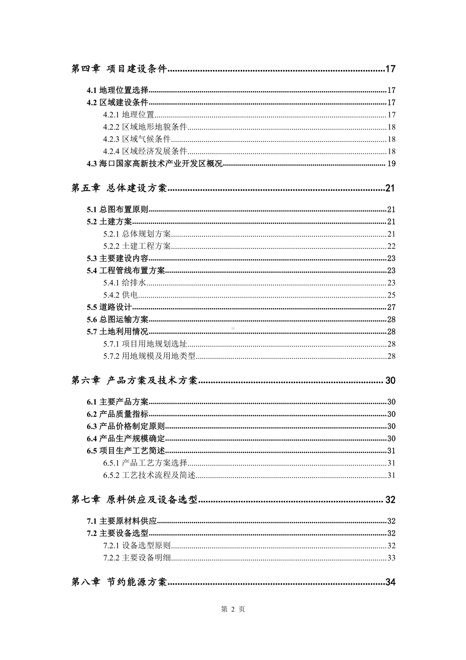 大丽花种植建设项目可行性研究报告.doc_第3页