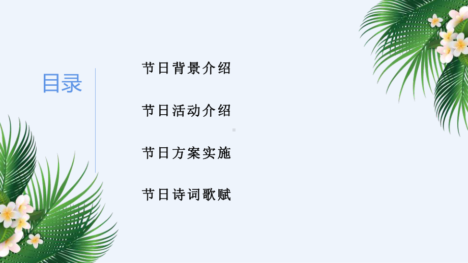 感恩师恩教师节节日主题教育班会.pptx_第2页