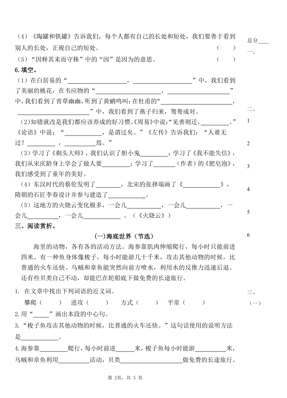 2019~2020扬州育才小学三年级语文数学英语三科下册期末调研试卷（及答案）.pdf_第2页