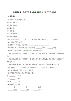 部编版-云南省2018-2019学年一年级下学期期末考试语文试题（4）.docx