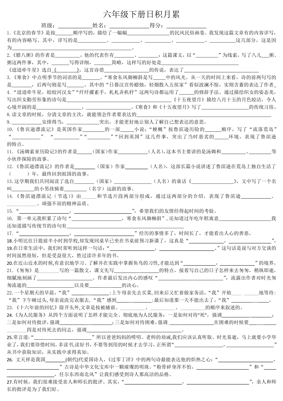 六年级下册按课文内容填空.docx_第1页