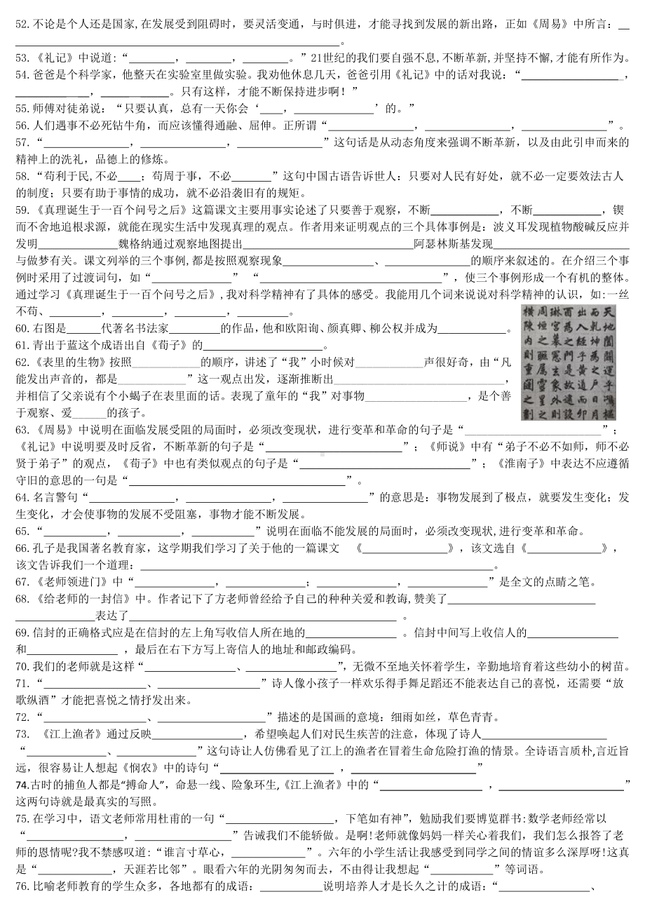 六年级下册按课文内容填空.docx_第3页