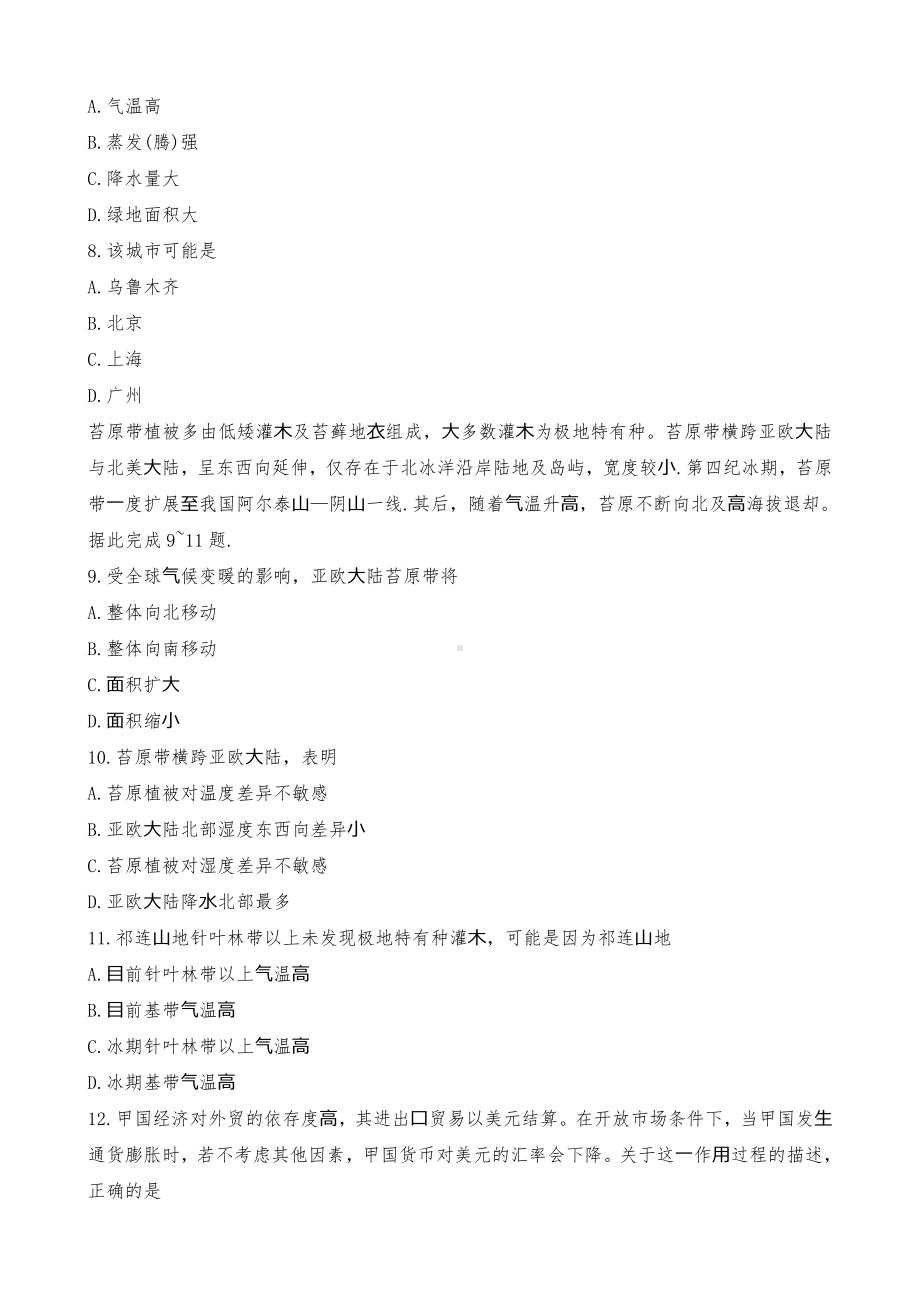 2021年吉林省文综高考真题及答案解析(原卷Word精校版）.docx_第3页