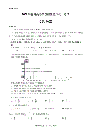 2021届全国甲卷文科数学(适用省份：云南、广西、贵州、四川、西藏).pdf