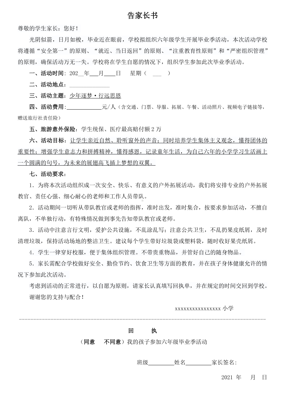 2021年关于组织六年级学生开展毕业季活动的告家长书.doc_第1页