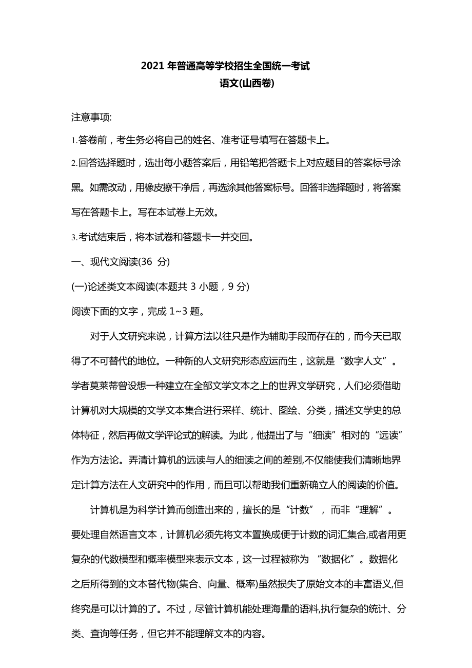 2021年山西省语文高考真题（原卷word版含答案）.docx_第1页