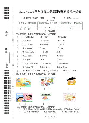 2019~2020扬州育才小学四年级英语下册期末调研试卷（及答案）.doc